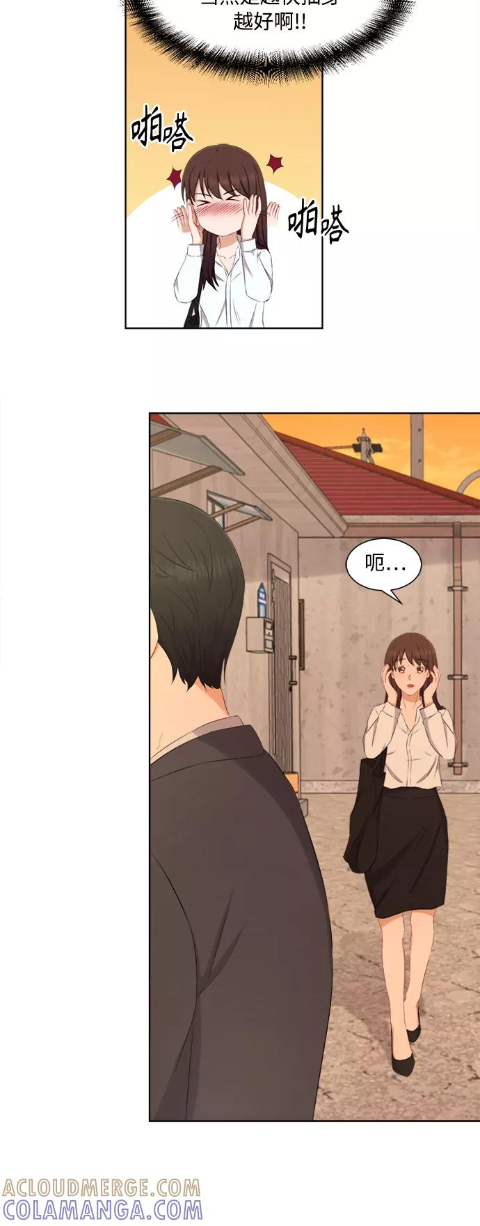 《急招新娘》第66话 第35页