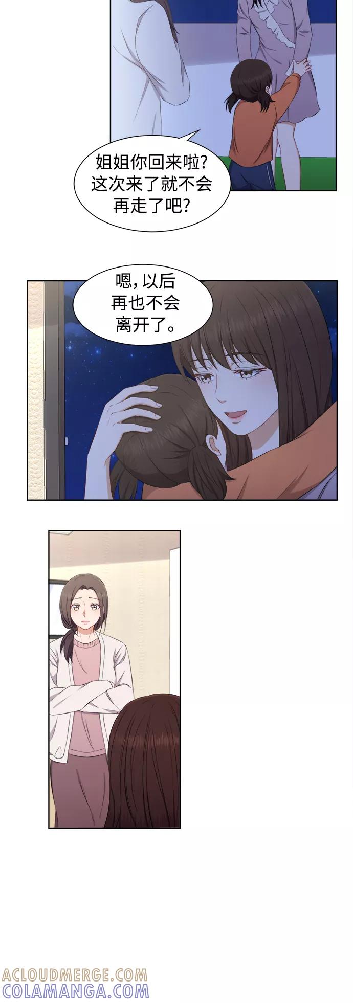 《急招新娘》第66话 第21页