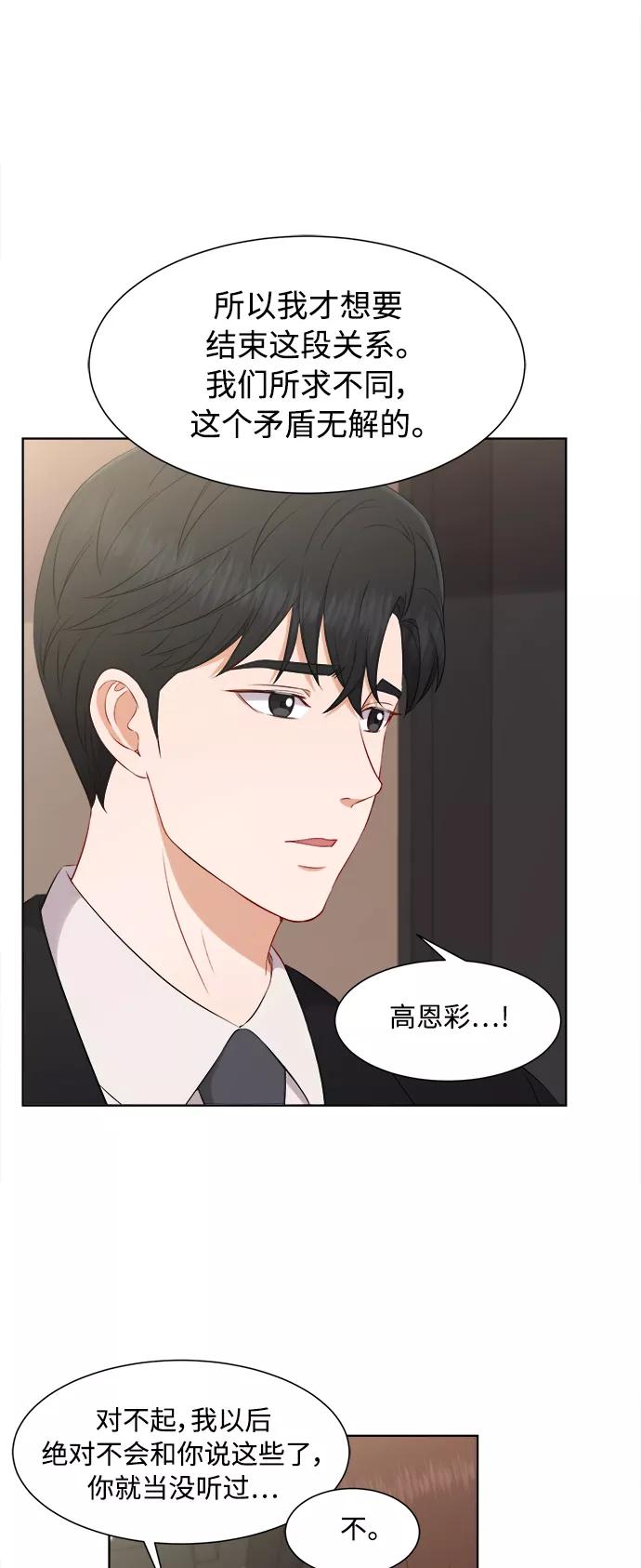 《急招新娘》第66话 第12页