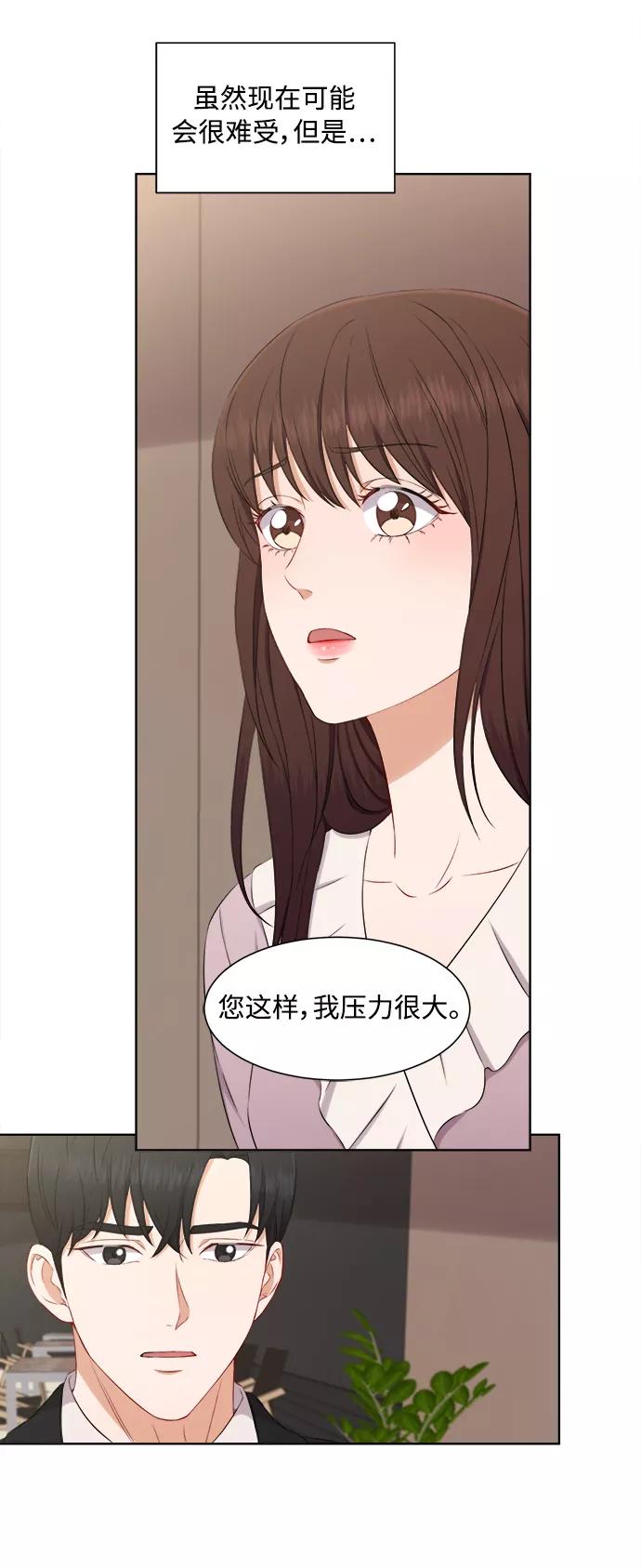 《急招新娘》第66话 第10页