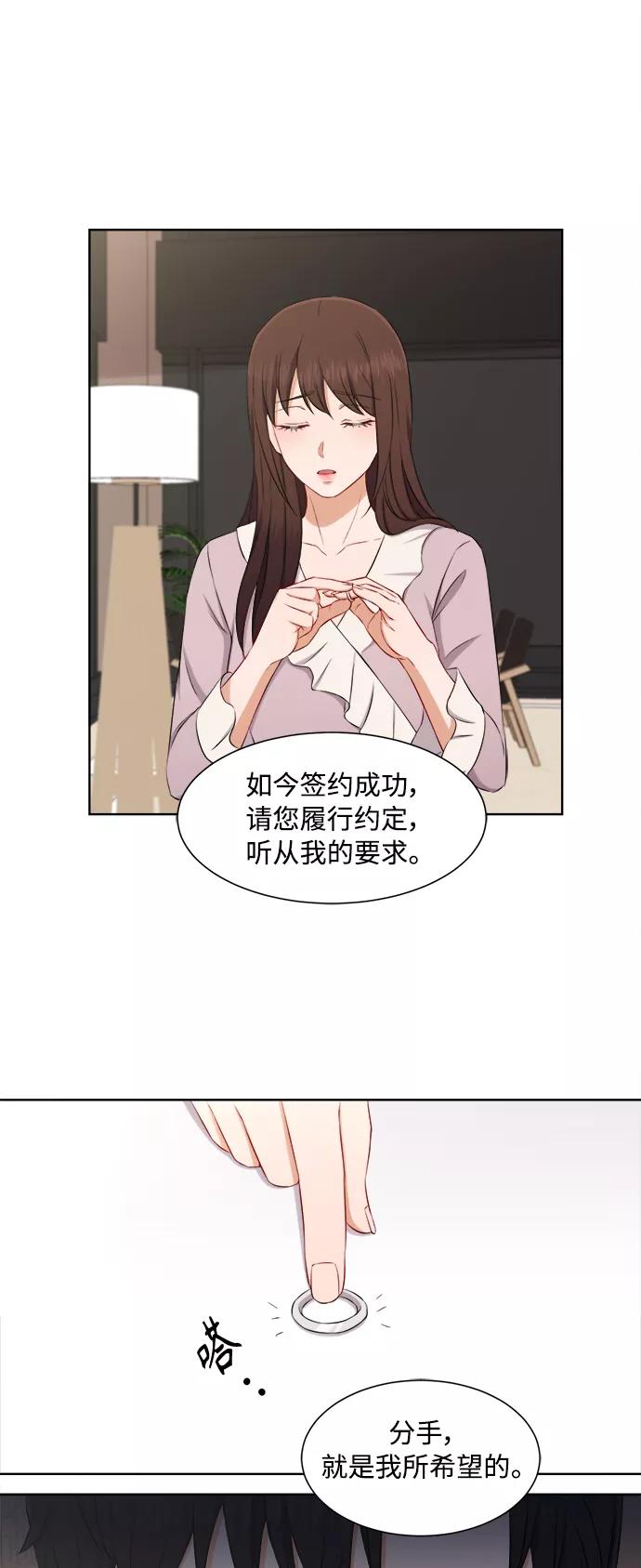 《急招新娘》第66话 第14页