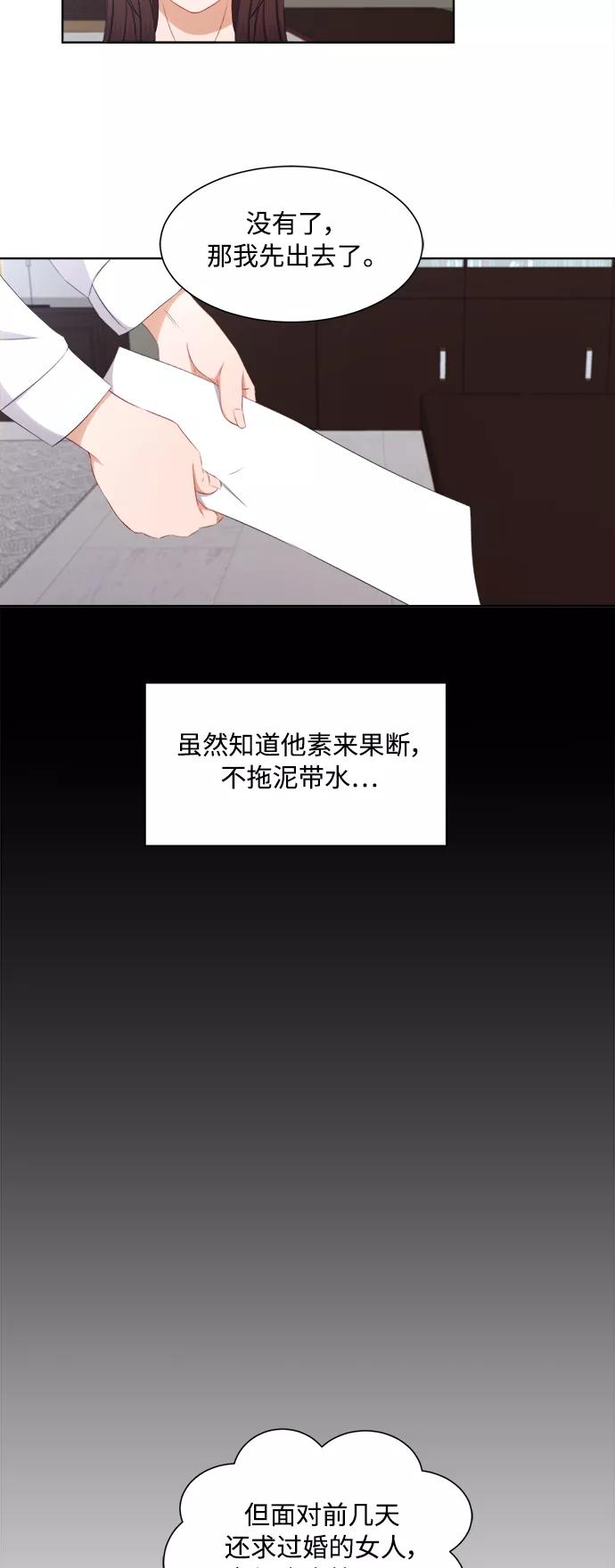 《急招新娘》第66话 第32页