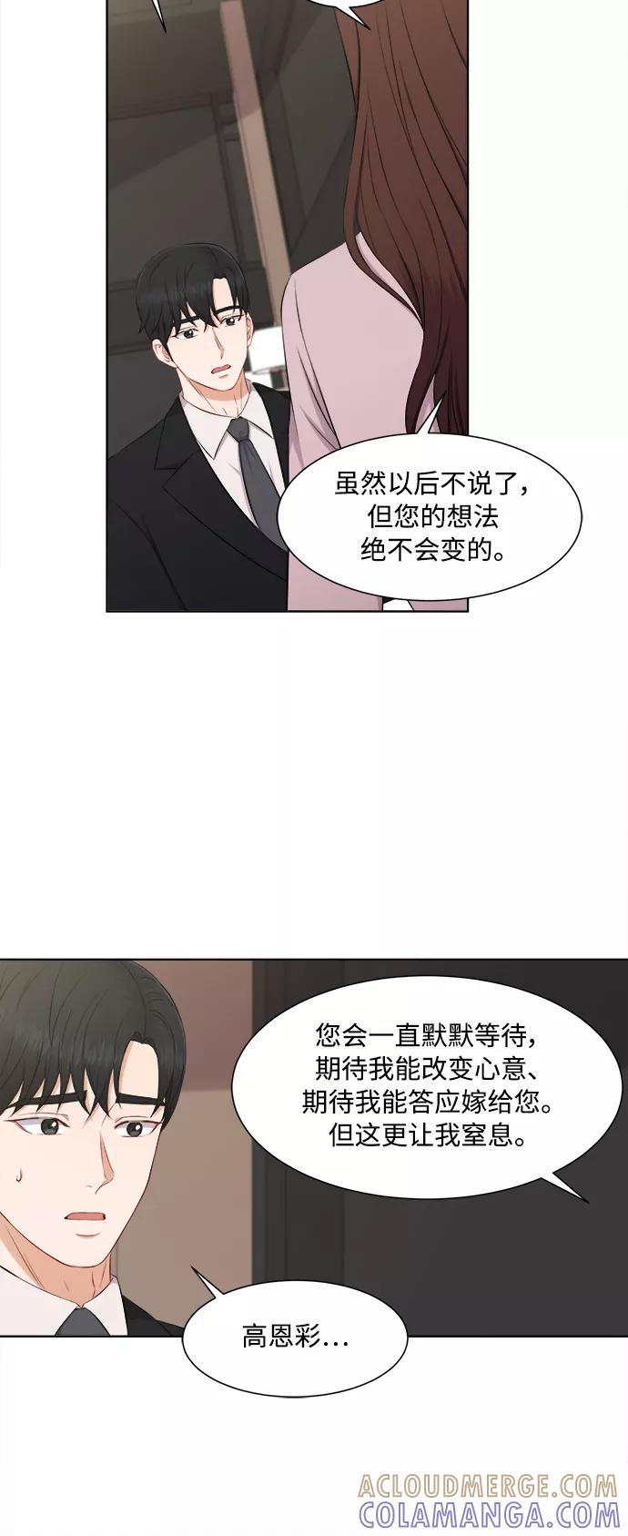 《急招新娘》第66话 第13页