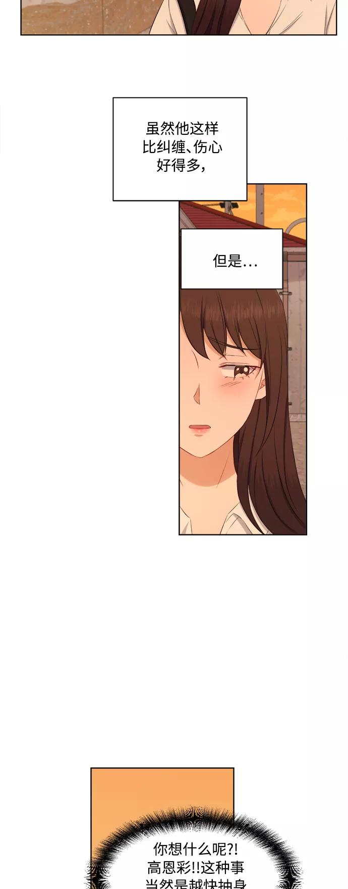 《急招新娘》第66话 第34页