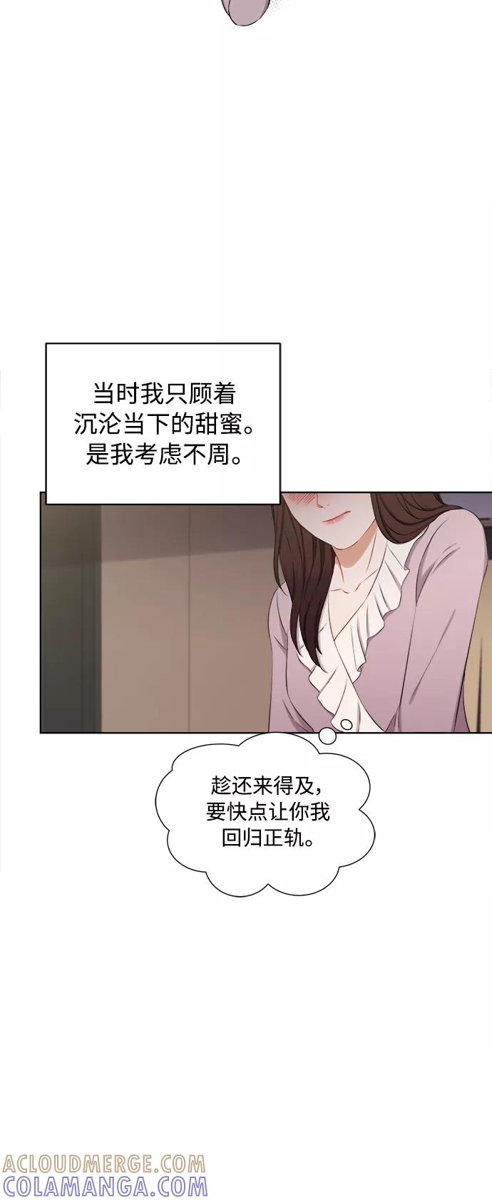《急招新娘》第66话 第9页