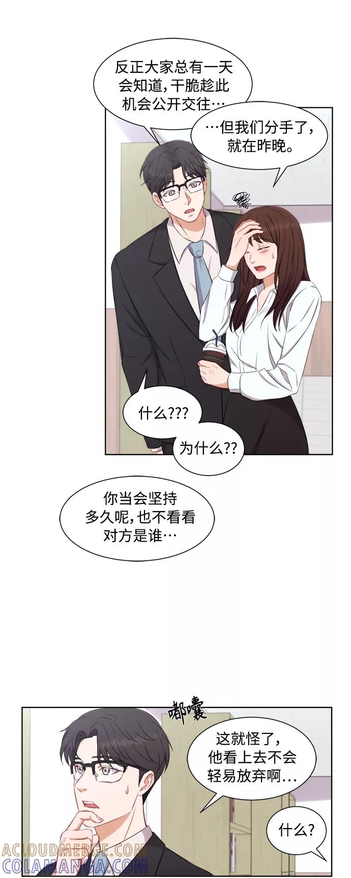 《急招新娘》第66话 第25页