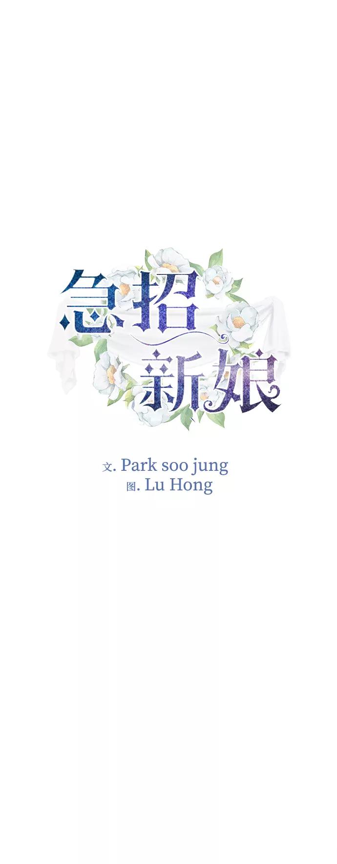 《急招新娘》第66话 第2页