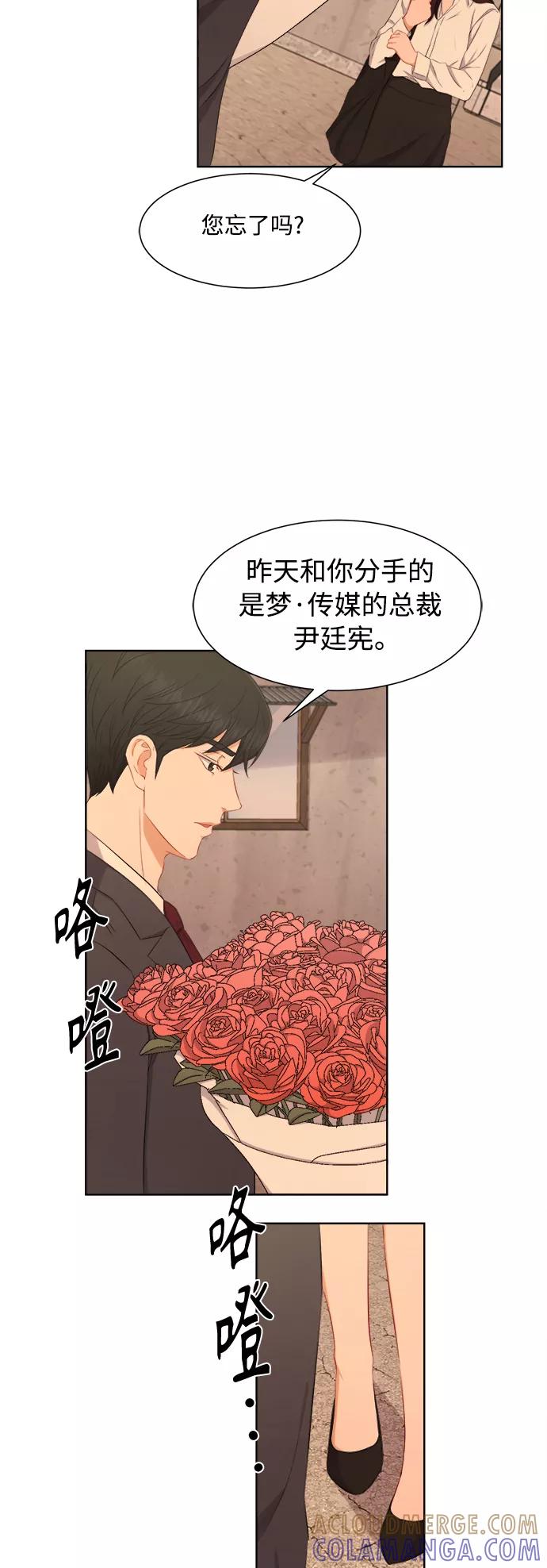 《急招新娘》第66话 第37页