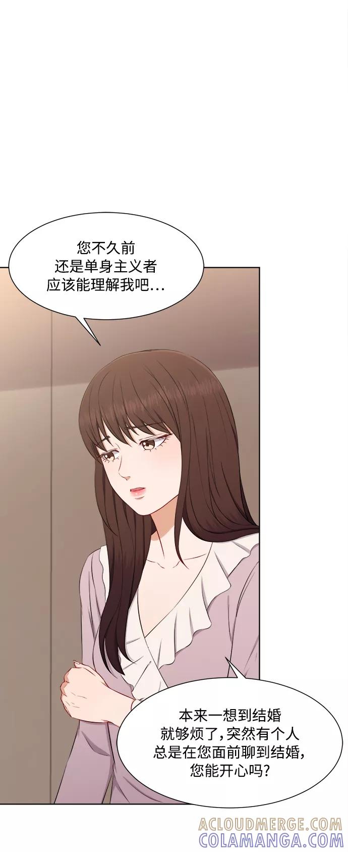 《急招新娘》第66话 第11页