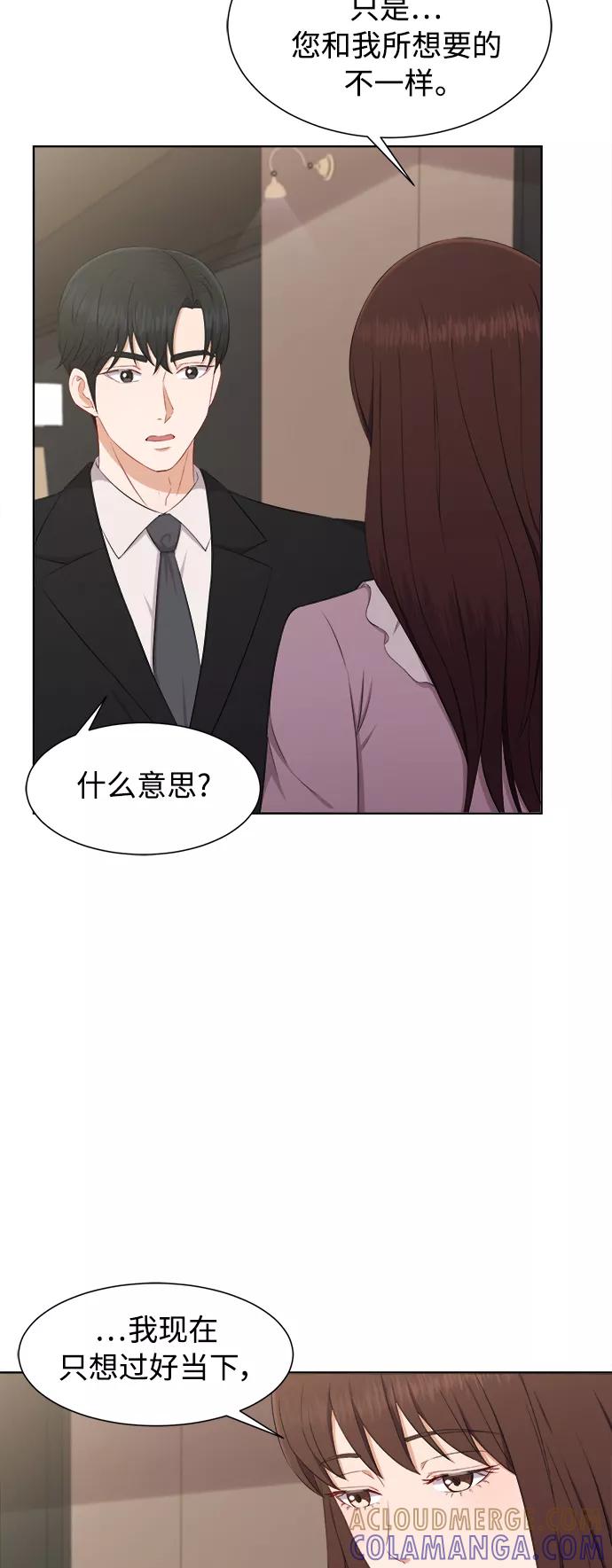 《急招新娘》第66话 第5页