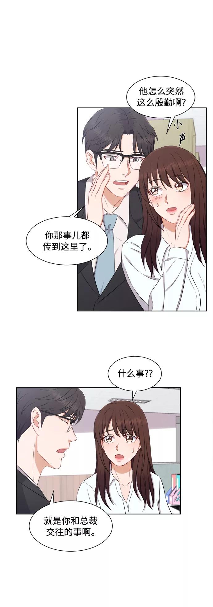 《急招新娘》第66话 第24页