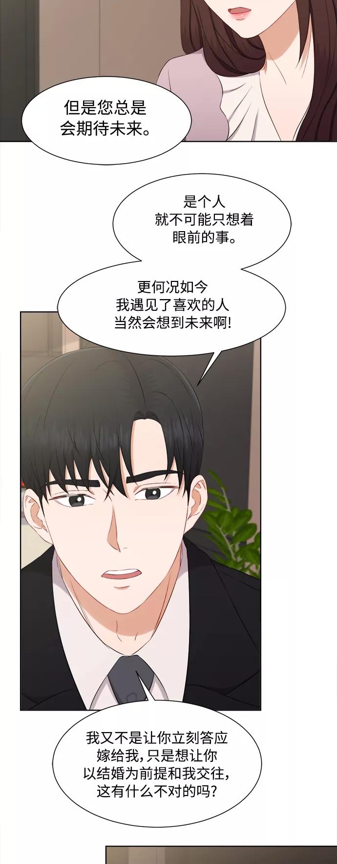 《急招新娘》第66话 第6页