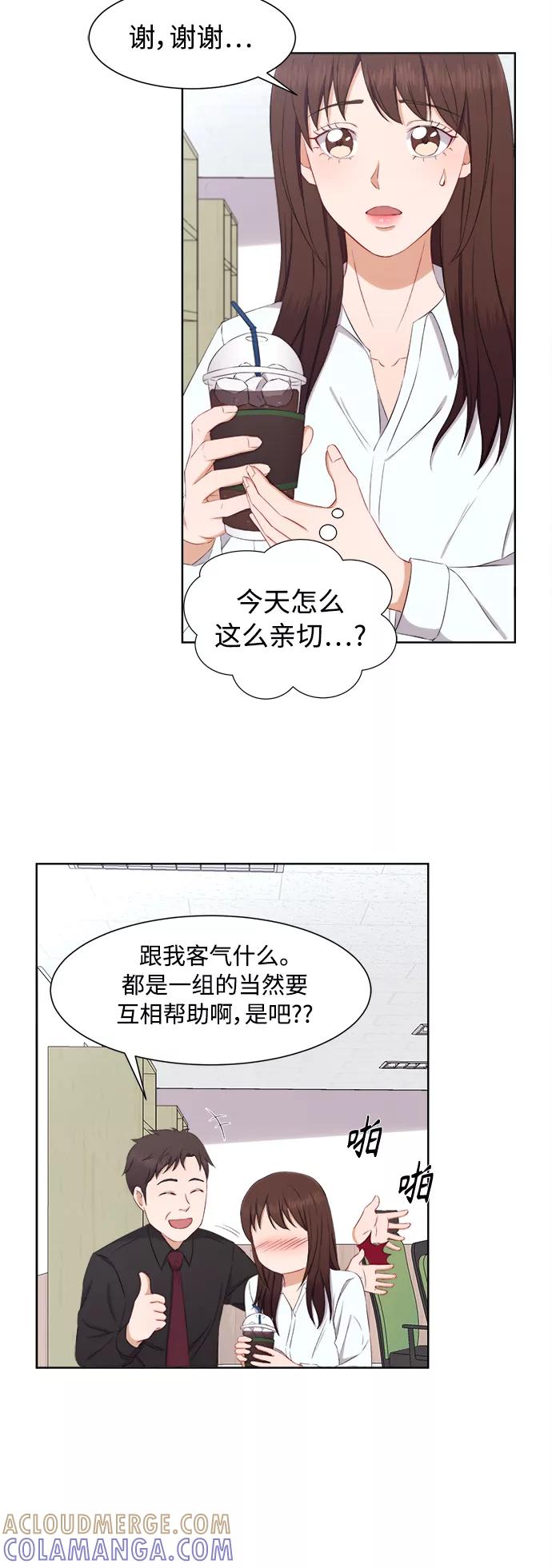 《急招新娘》第66话 第23页