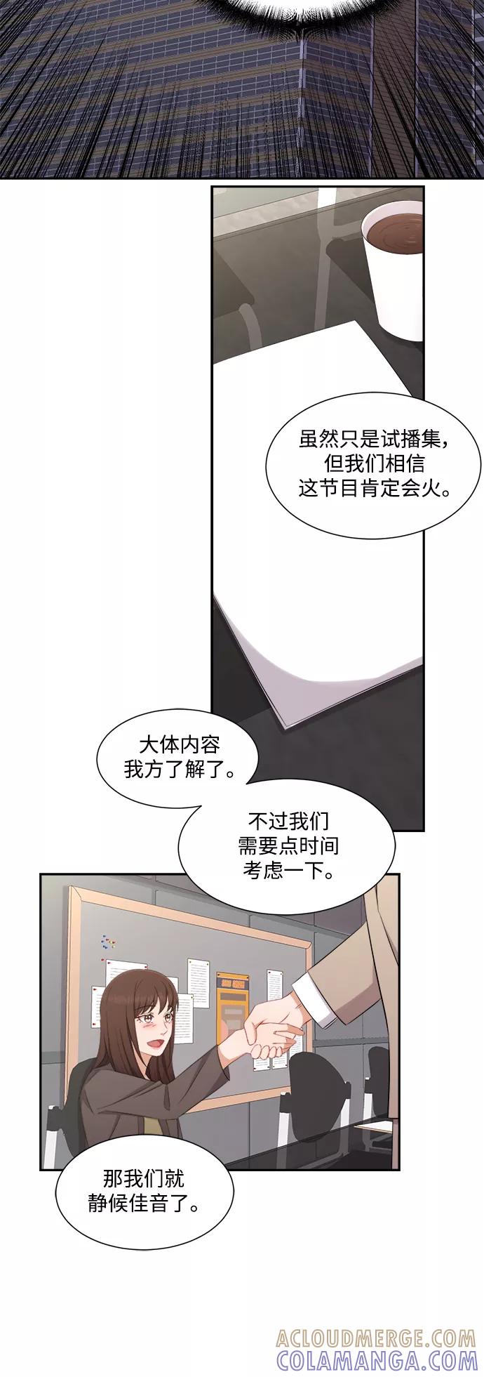 《急招新娘》第67话 第29页