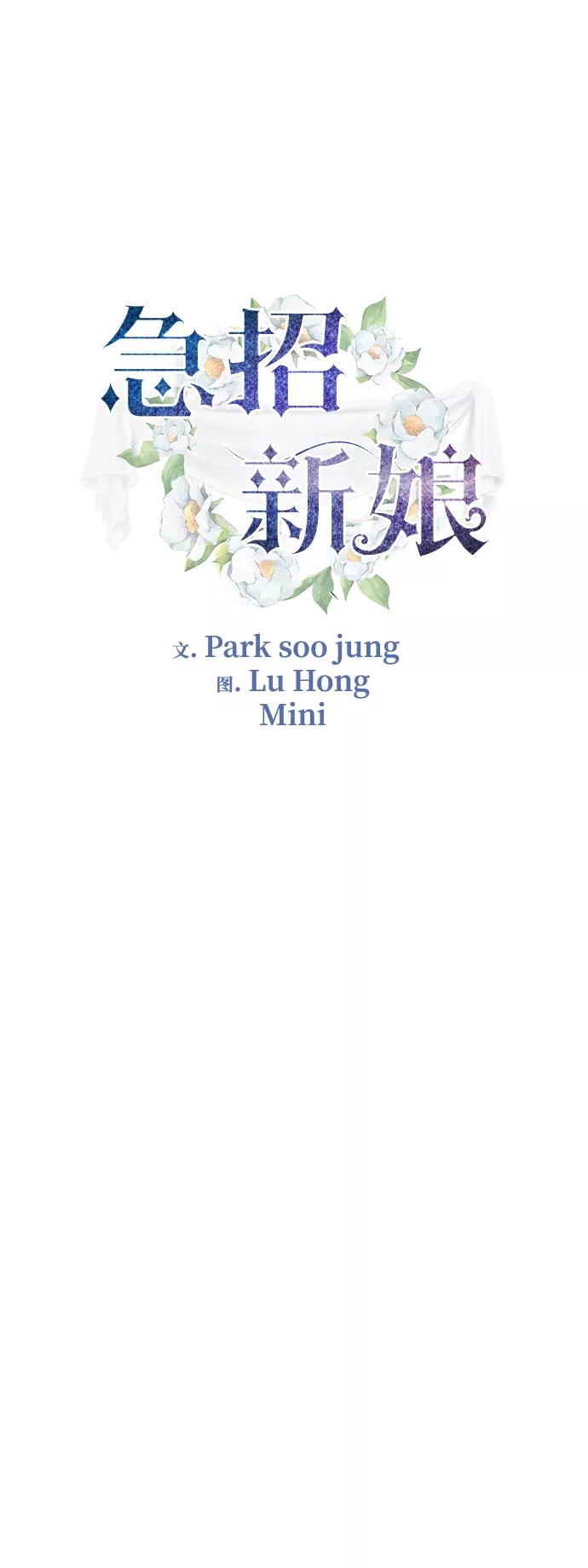 《急招新娘》第67话 第2页