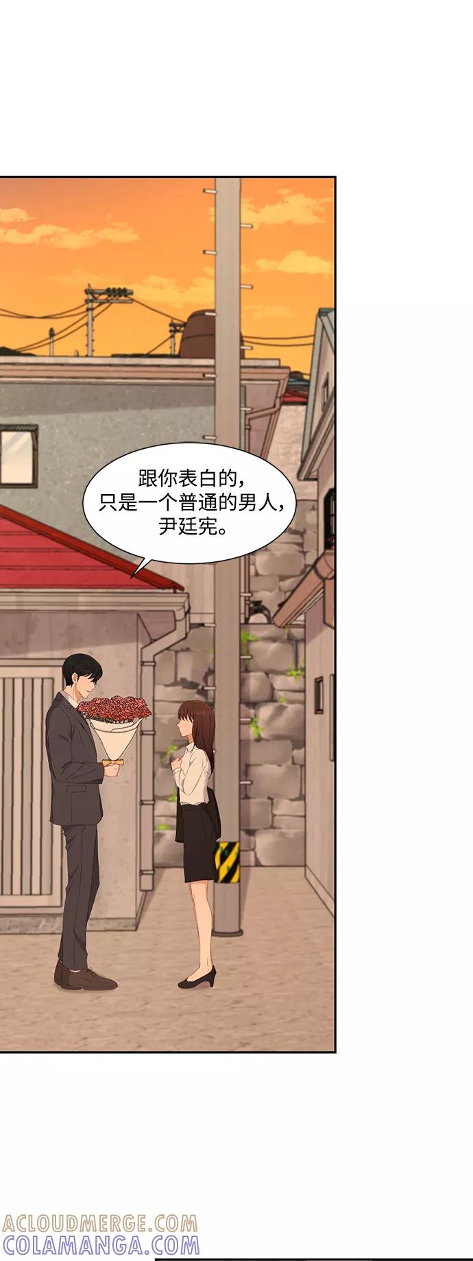 《急招新娘》第67话 第3页