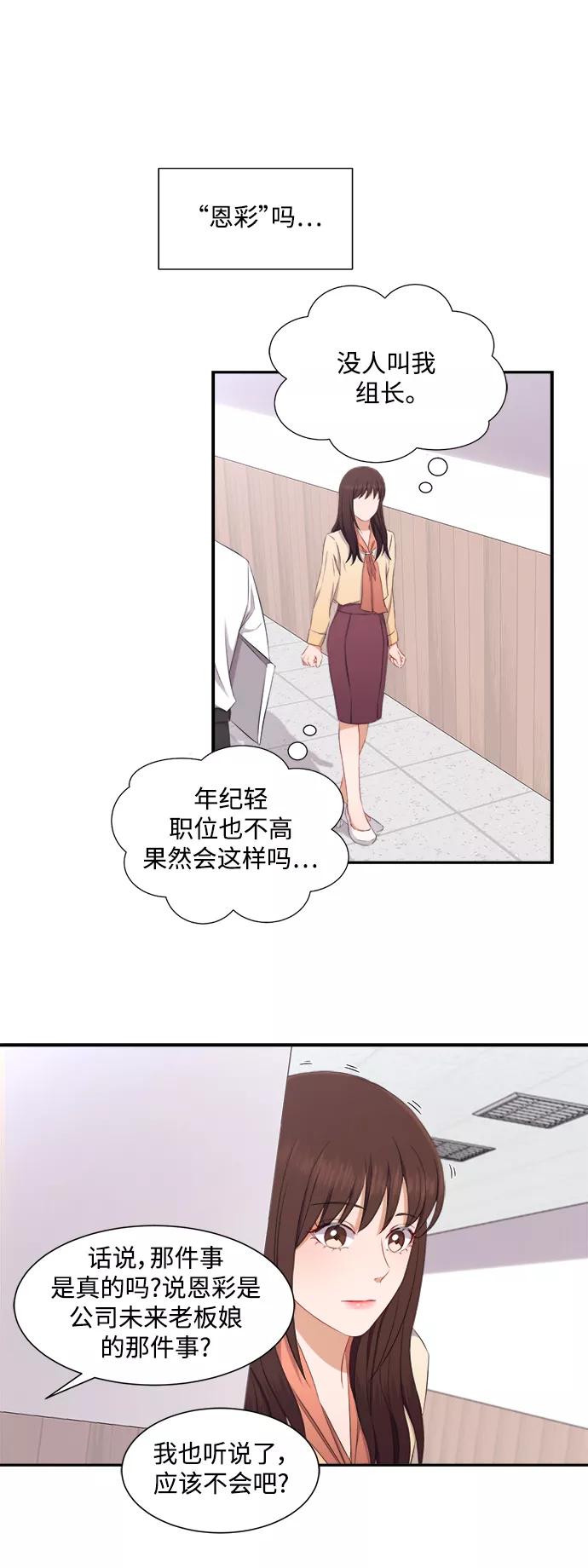 《急招新娘》第67话 第12页