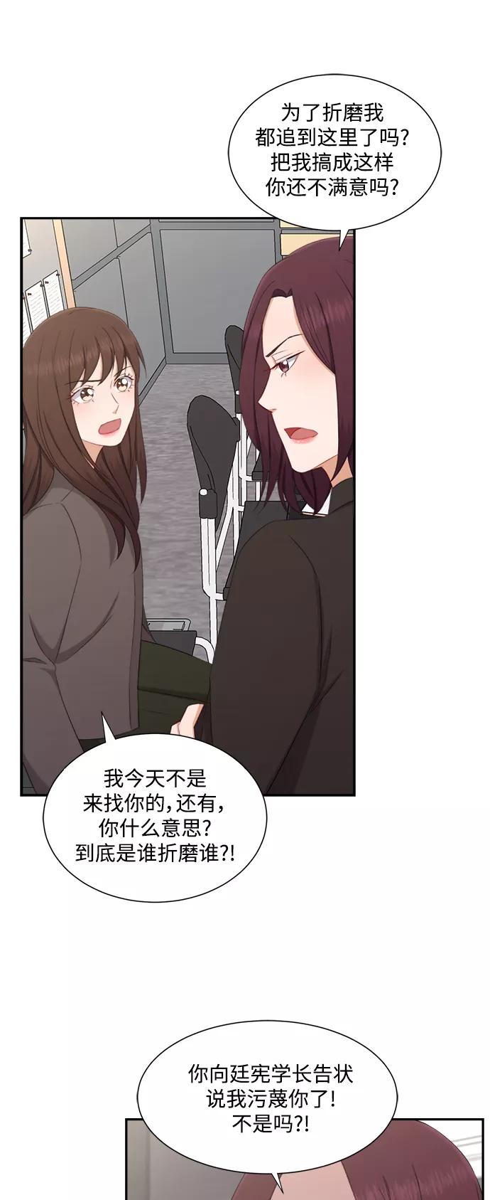 《急招新娘》第67话 第32页