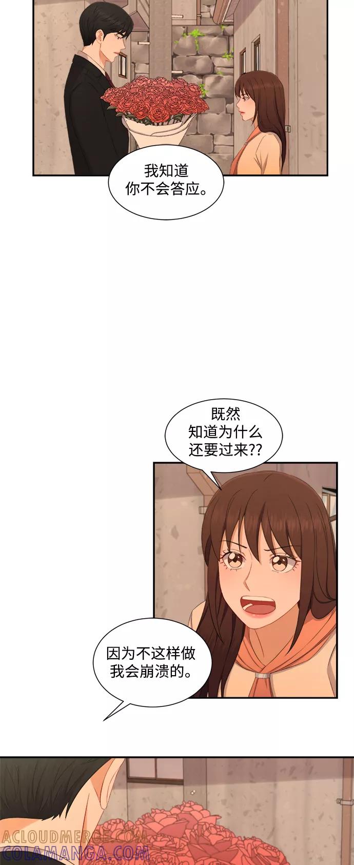 《急招新娘》第67话 第23页