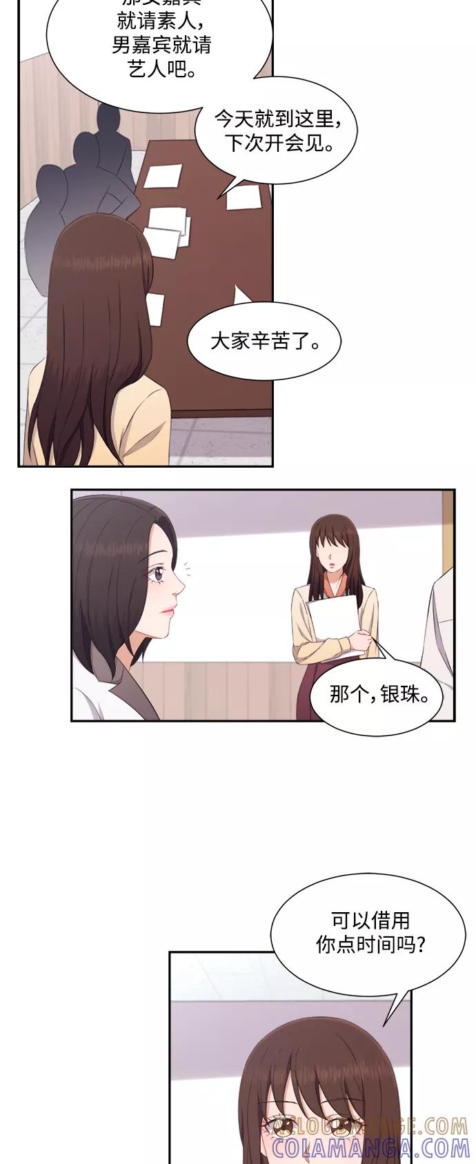 《急招新娘》第67话 第15页