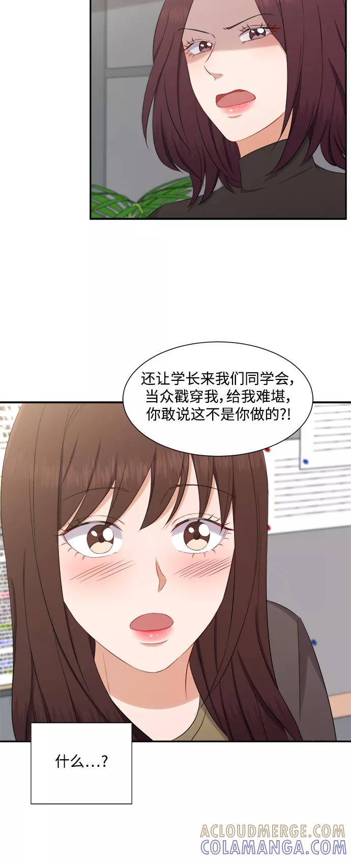 《急招新娘》第67话 第33页