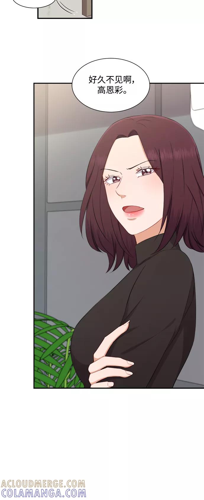 《急招新娘》第67话 第31页