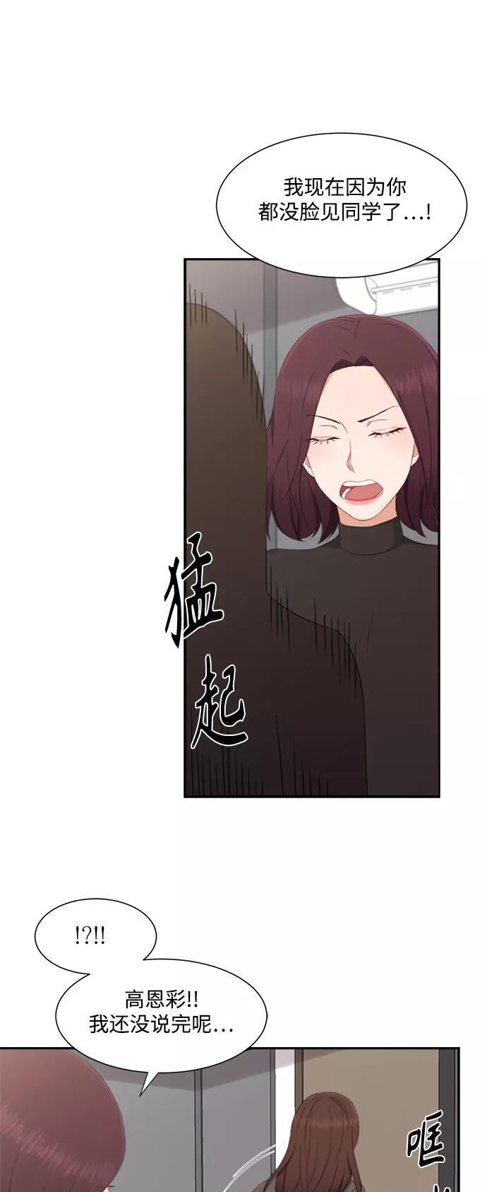 《急招新娘》第67话 第34页