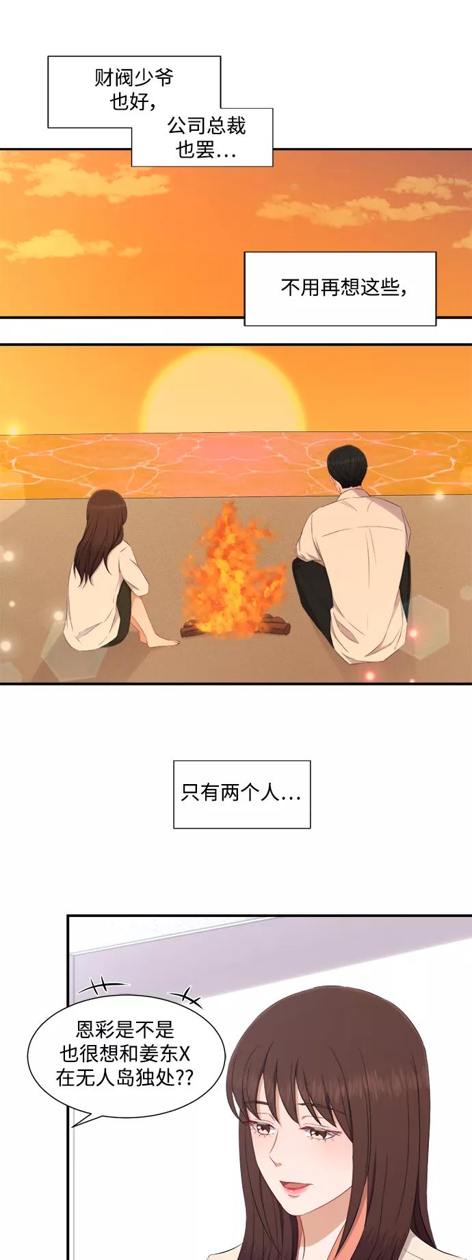 《急招新娘》第67话 第10页