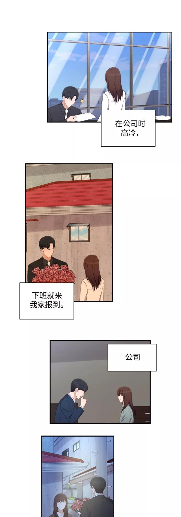 《急招新娘》第67话 第26页