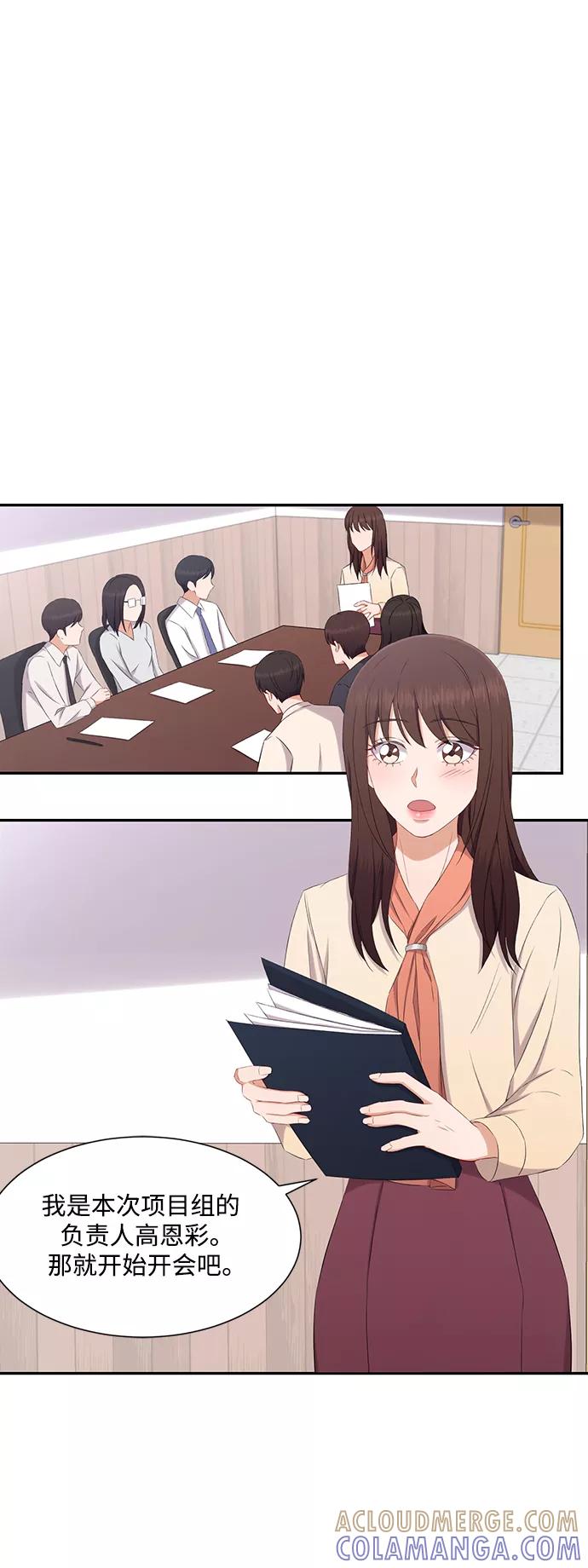 《急招新娘》第67话 第7页