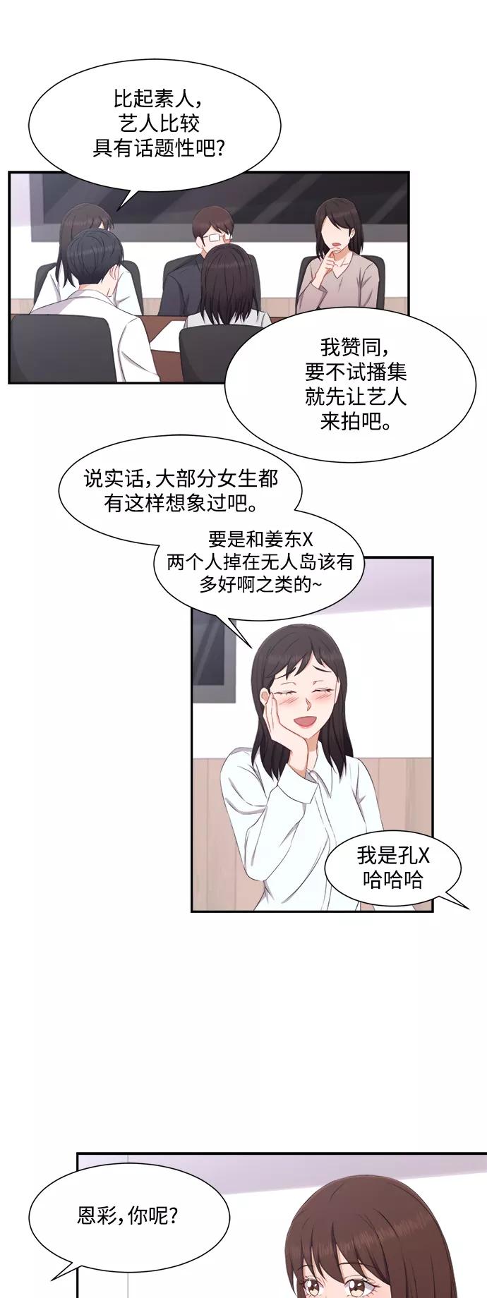 《急招新娘》第67话 第8页