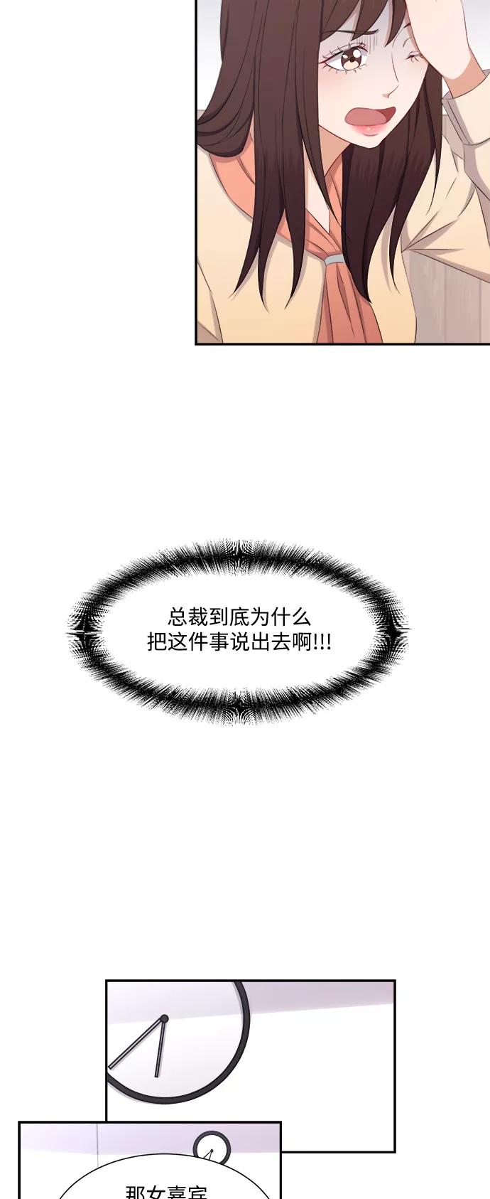 《急招新娘》第67话 第14页