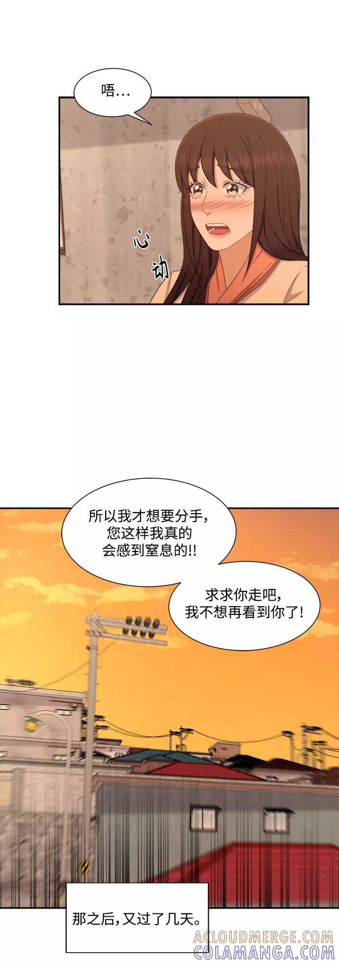 《急招新娘》第67话 第25页