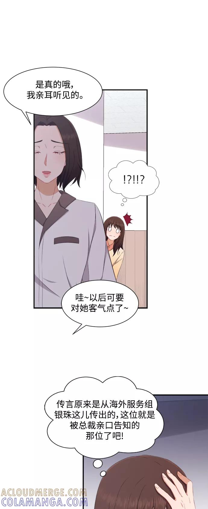 《急招新娘》第67话 第13页
