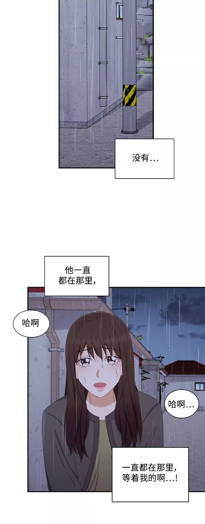 《急招新娘》第67话 第38页