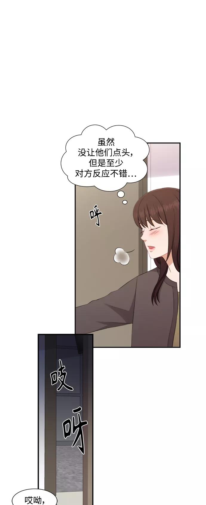 《急招新娘》第67话 第30页