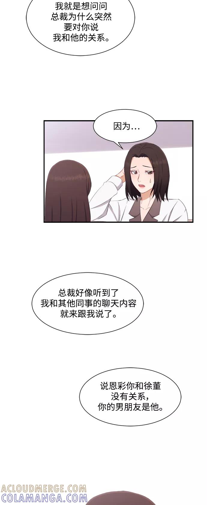 《急招新娘》第67话 第17页