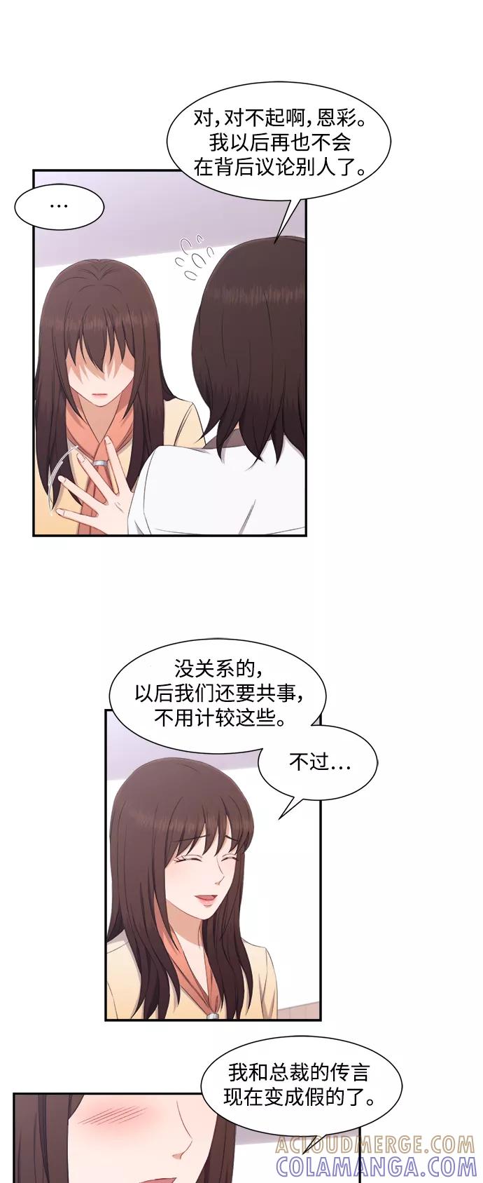 《急招新娘》第67话 第19页