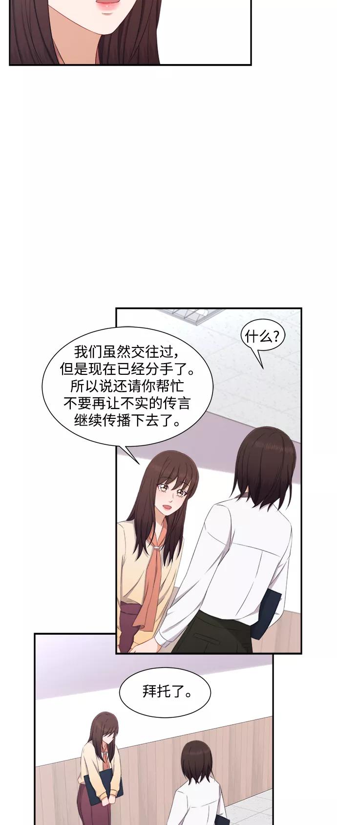《急招新娘》第67话 第20页