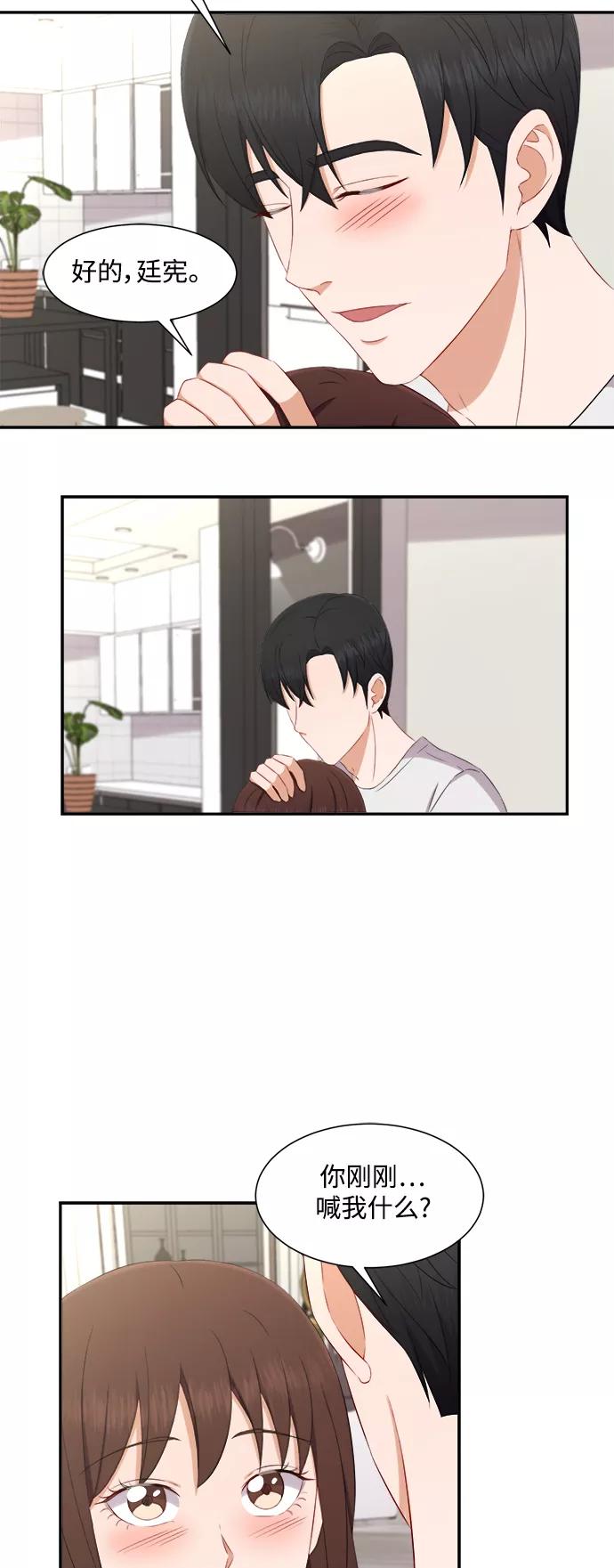 《急招新娘》第68话 第26页
