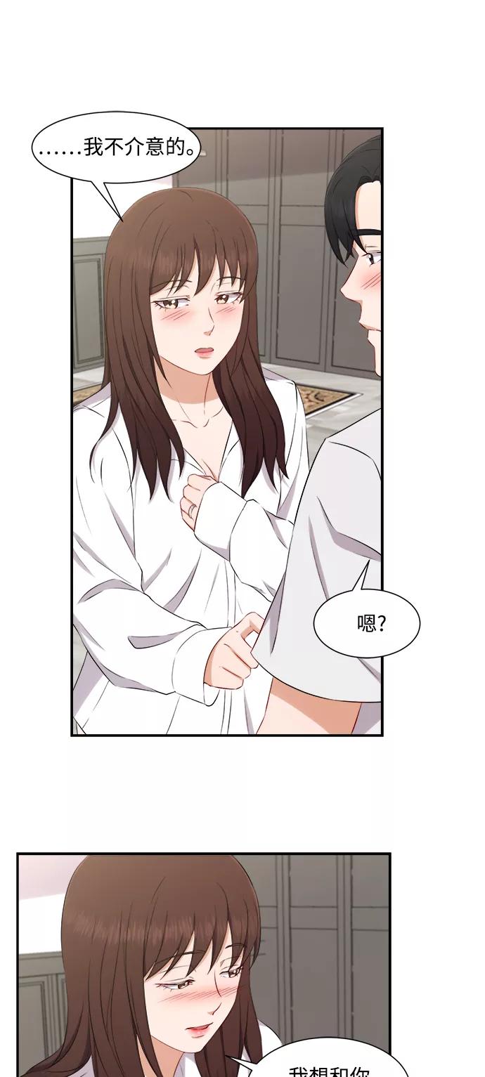《急招新娘》第68话 第34页