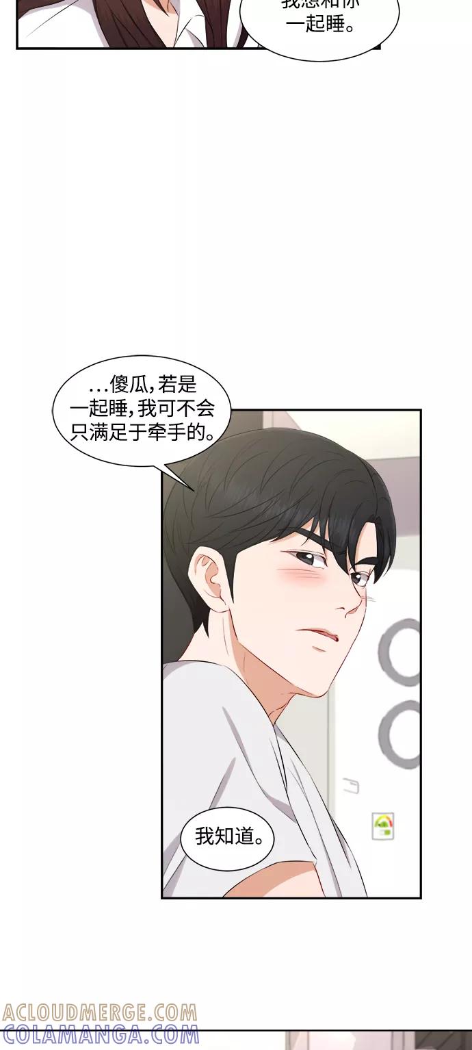 《急招新娘》第68话 第35页