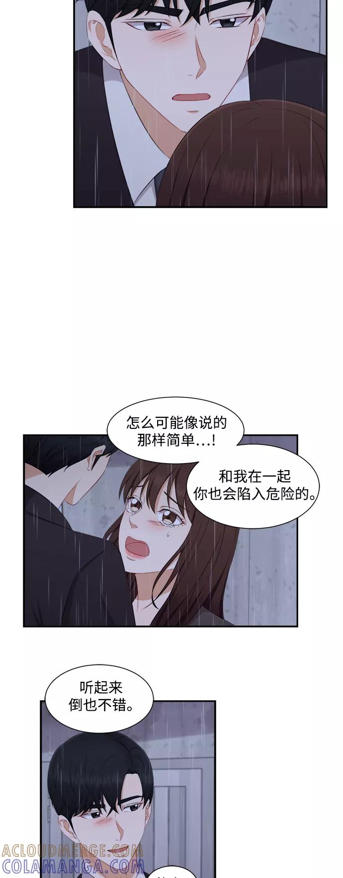 《急招新娘》第68话 第17页