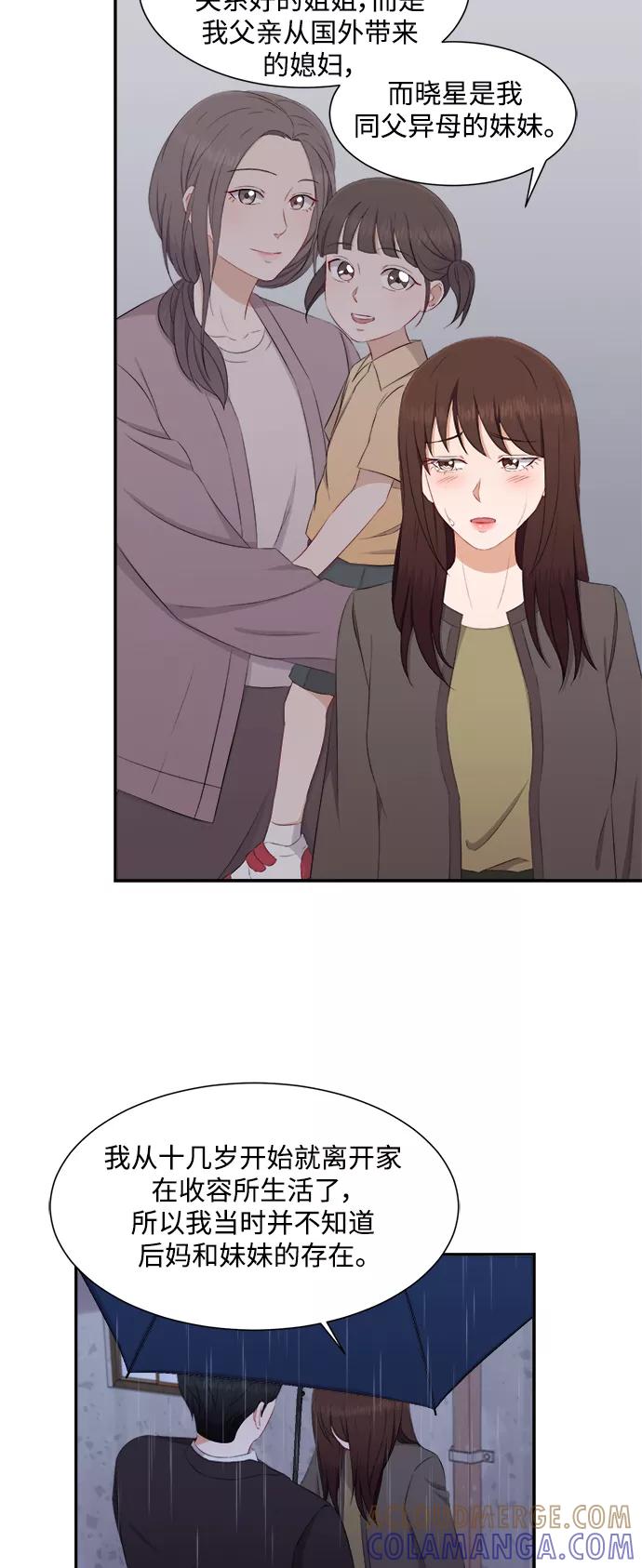 《急招新娘》第68话 第9页