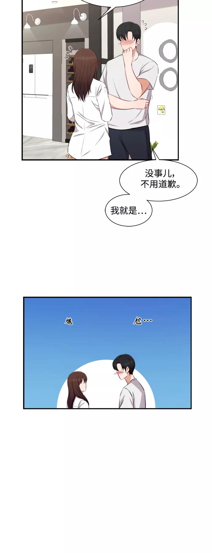 《急招新娘》第68话 第32页