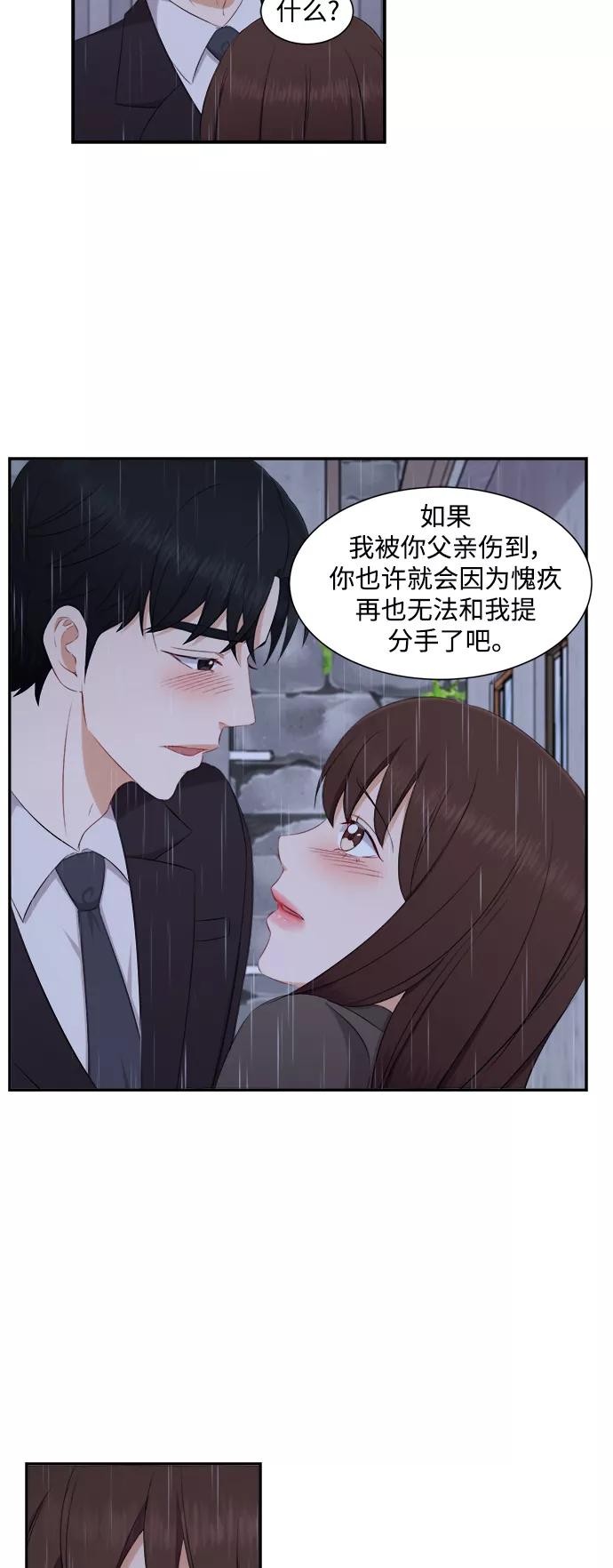 《急招新娘》第68话 第18页
