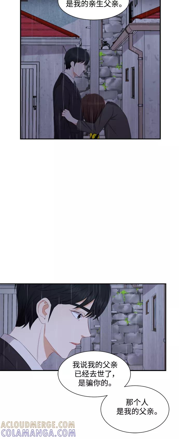 《急招新娘》第68话 第7页
