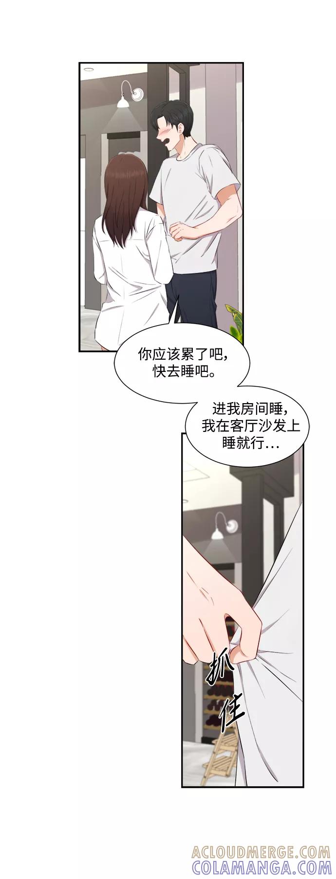《急招新娘》第68话 第33页
