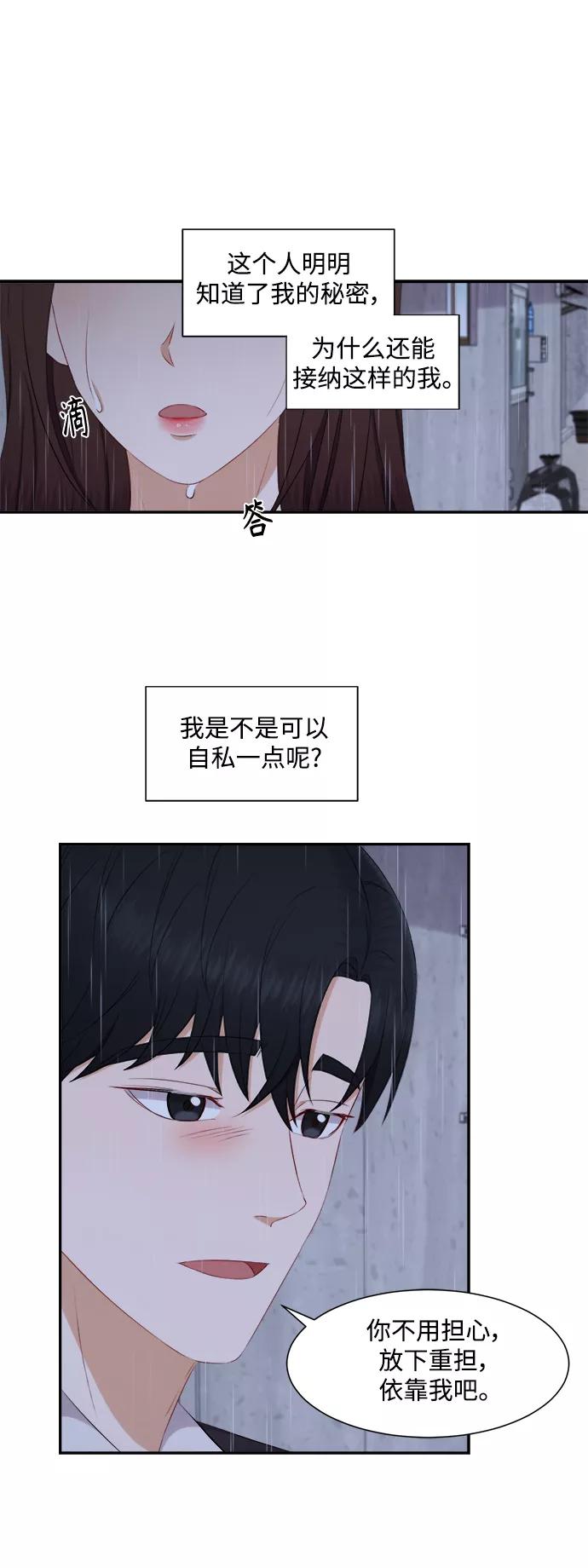 《急招新娘》第68话 第20页