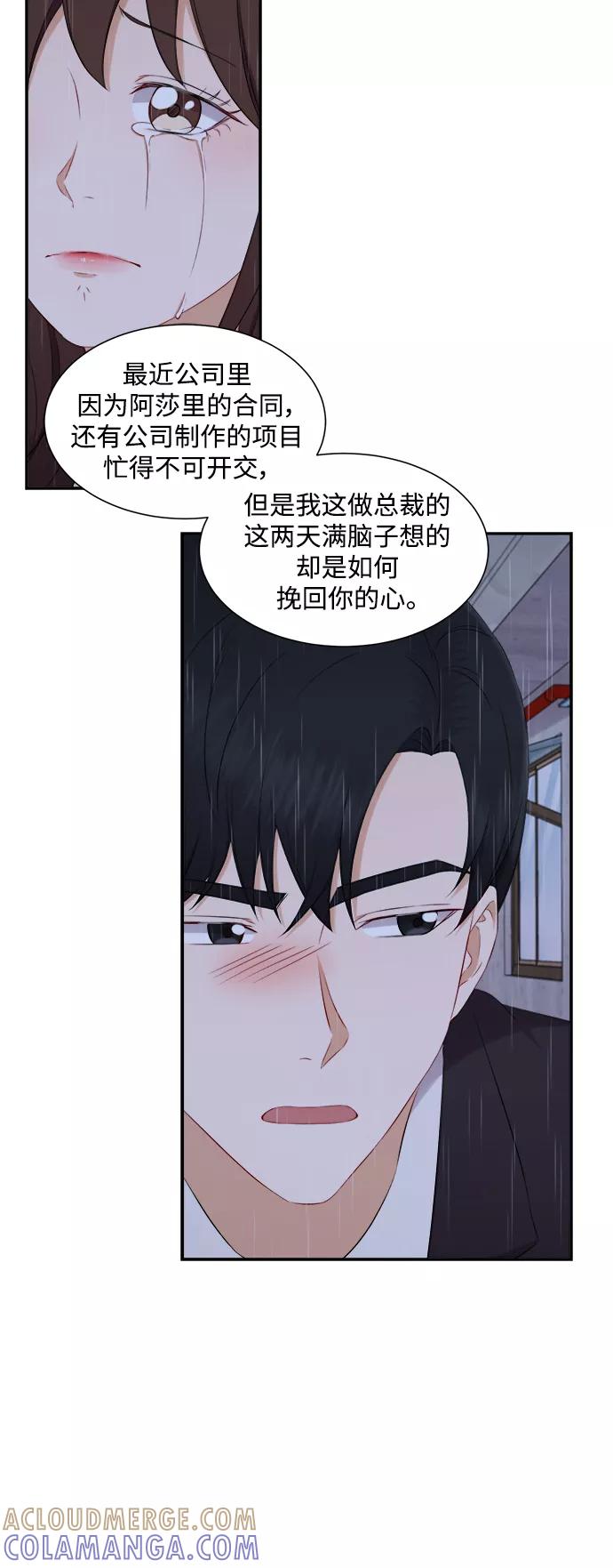 《急招新娘》第68话 第19页